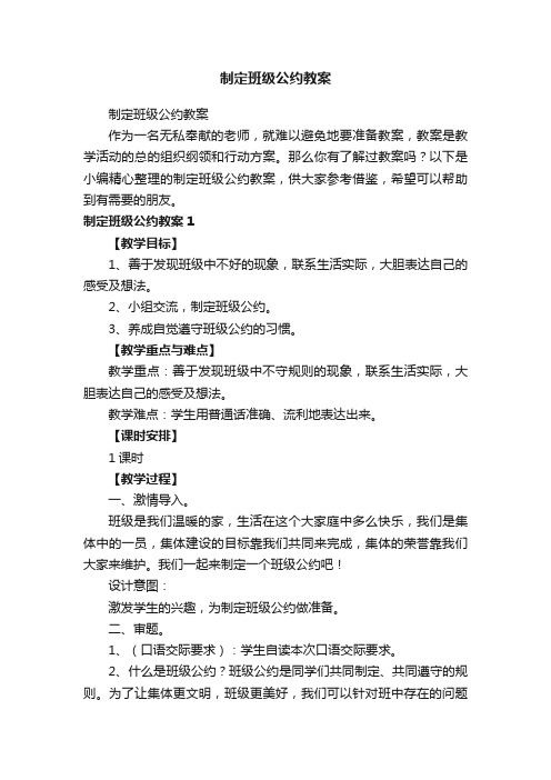 制定班级公约教案