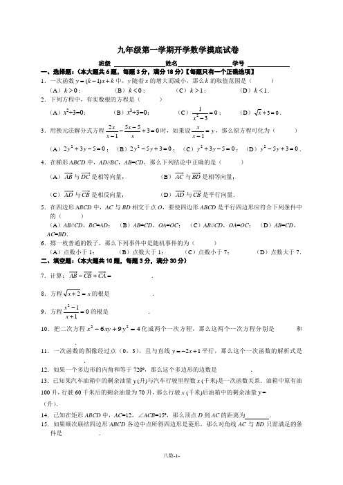 九年级第一学期开学数学摸底试卷