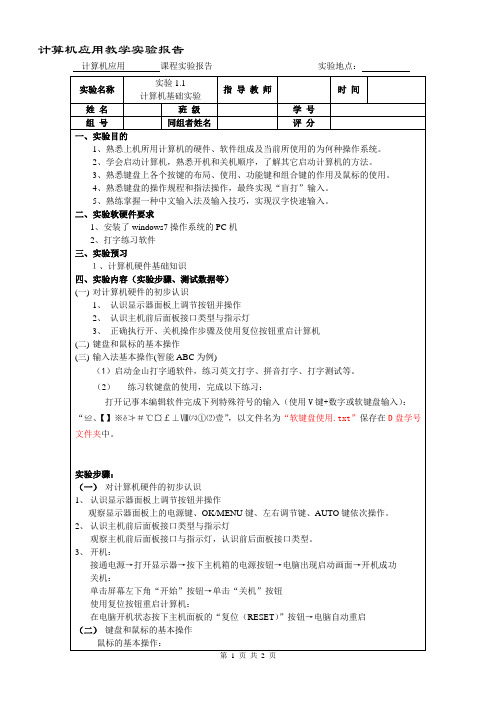 计算机一级实验报告1