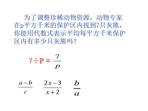 七年级数学分式课件1(PPT)3-2