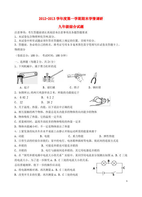 江苏省大丰市九年级化学上学期期末考试试题