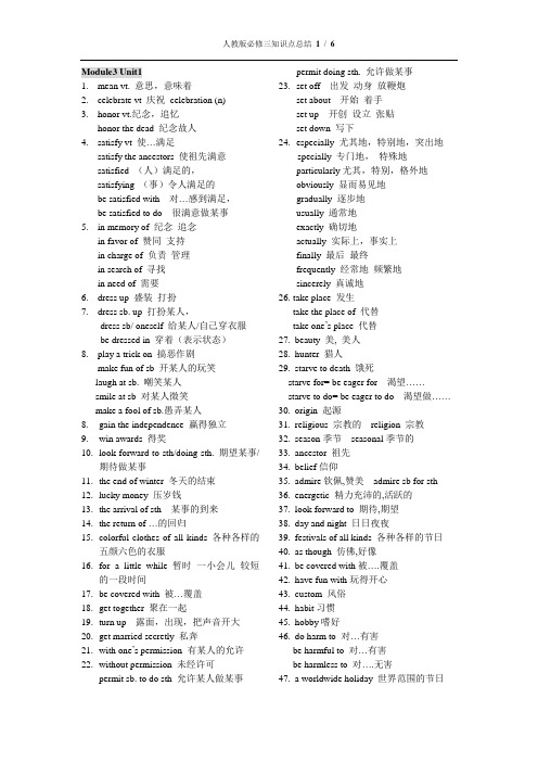 人教版 Module3 语言点总结