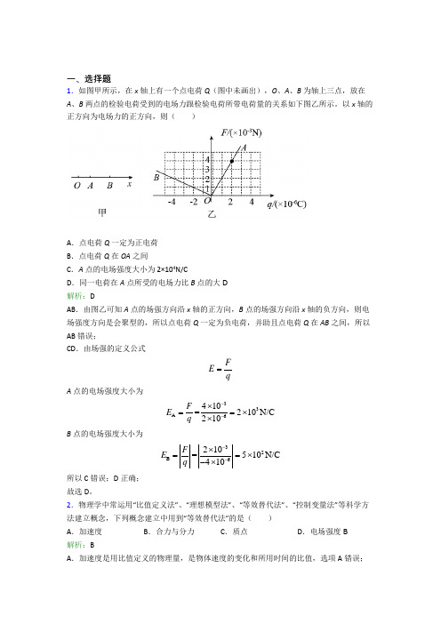 【单元练】成都石室双楠实验学校高中物理必修3第九章【静电磁场及其应用】测试(含答案解析)