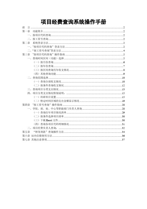 项目经费查询系统升级版操作手册-南京理工大学财务处