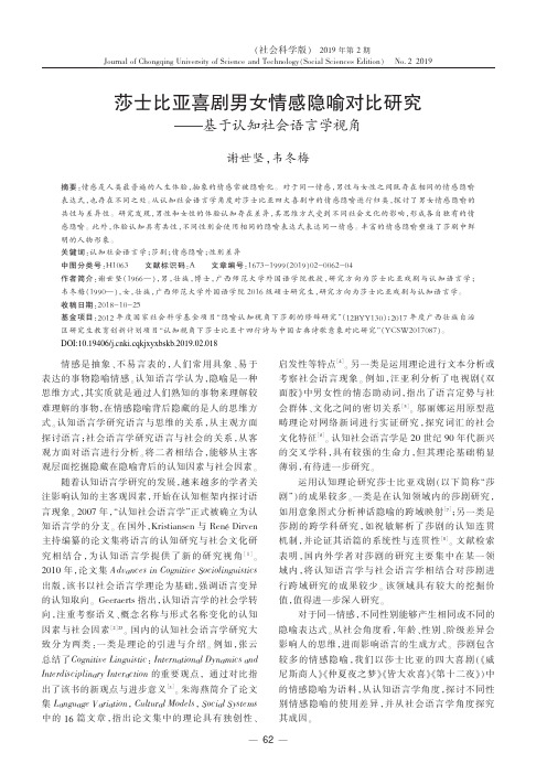 莎士比亚喜剧男女情感隐喻对比研究——基于认知社会语言学视角