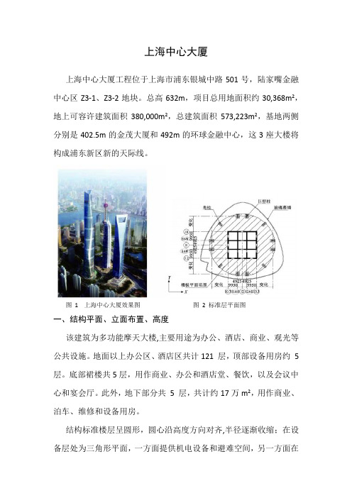 高层钢结构大作业