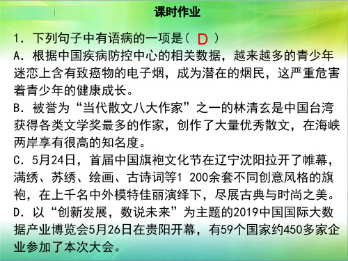 统编人教部编版八年级下册语文专题四 修改病句