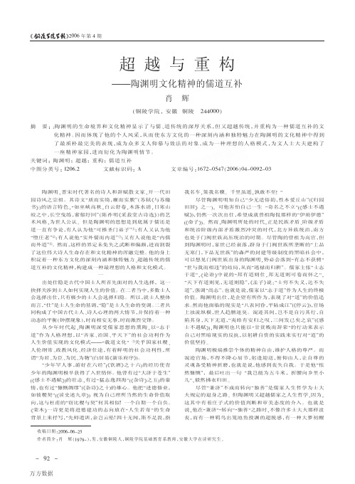 超越与与重构——陶渊明文化精神的儒道互补