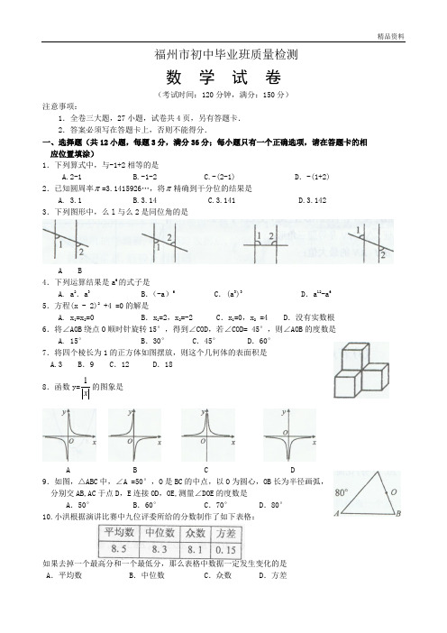 福州市2020年初中毕业班4月质量检测数学试题含答案