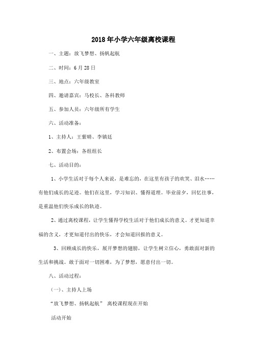 离校课程2018年