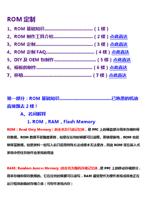 教你定制ROM(凯撒)