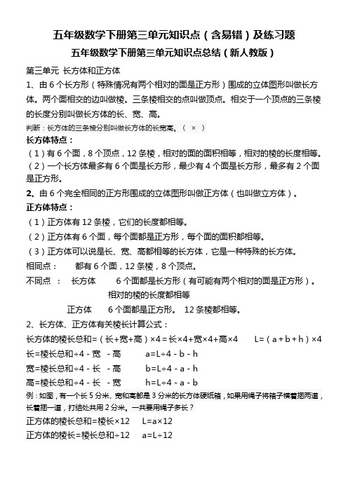 五下数学第三单元知识点(含易错)及练习题