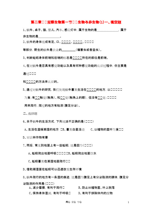 七年级科学上册 第二章观察生物同步练习 浙教版