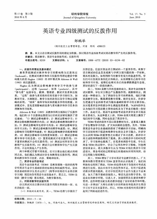 英语专业四级测试的反拨作用