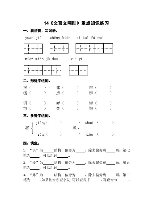 14《文言文两则》重点练习及答案