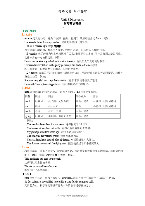 北师大版初中英语九年级下册Unit 8 Discoveries 词汇精讲