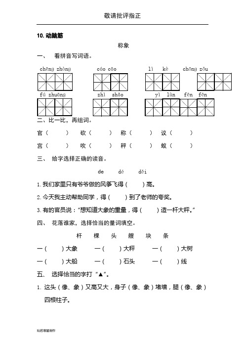 北师大二年级语文下10.动脑筋