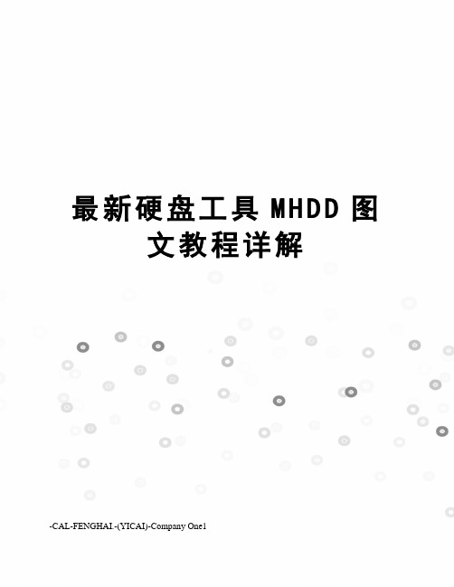 硬盘工具mhdd图文教程详解