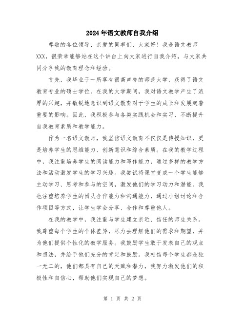 2024年语文教师自我介绍