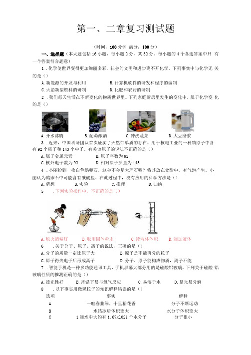 科粤版九年级化学上册：第一、二章复习测试题(含答案)