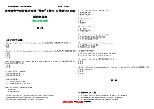 北京语言大学智慧树知到“英语”《英汉 汉英翻译》网课测试题答案5