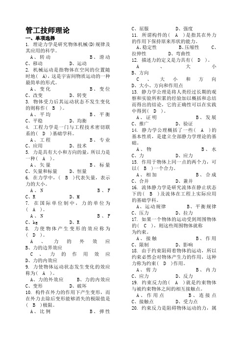 管工技师理论试题及答案