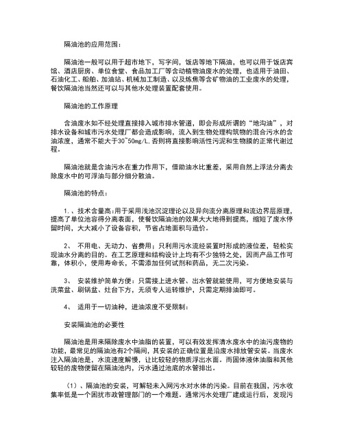 秦皇岛隔油池——今誉源