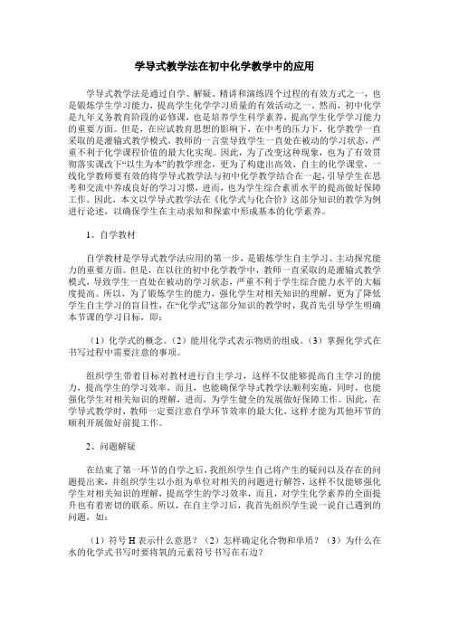 学导式教学法在初中化学教学中的应用