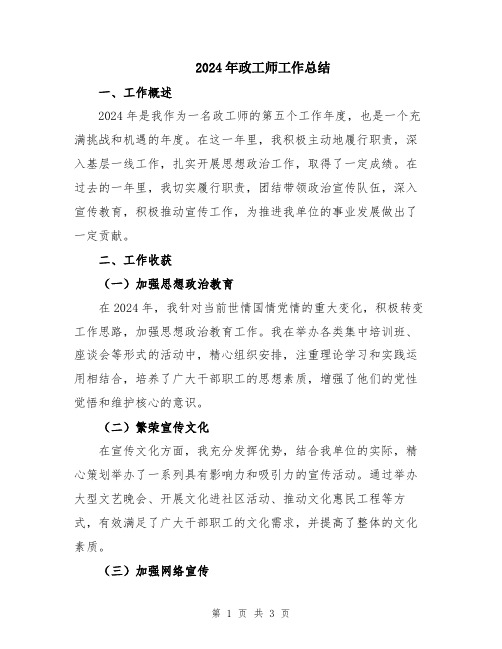 2024年政工师工作总结