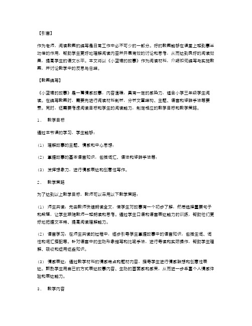 《小蓝裙的故事》阅读教案及课堂实践