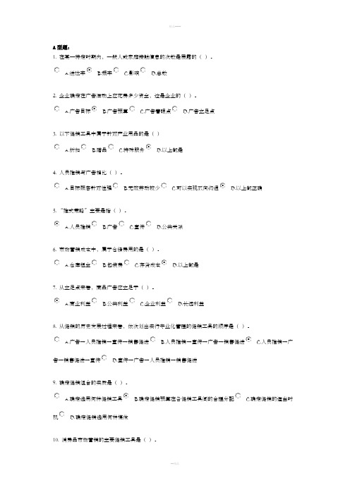 北京中药大学远程教育市场营销第四次作业