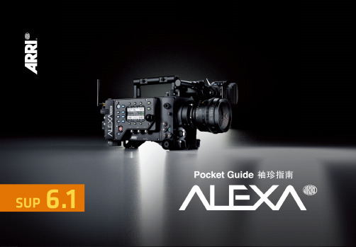 20120805-eh_SUP6.1_ALEXA_PocketGuide阿莱ALEXA