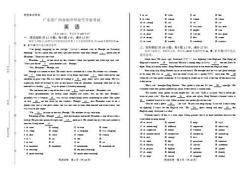 最新初三毕业考试全真试卷历年中考真题复习试题下载广东省广州市中考英语试卷