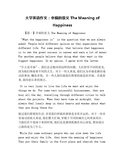 大学英语作文：幸福的意义 The Meaning of Happiness