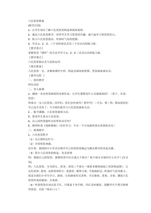 初中音乐_跟我学竖笛教学设计学情分析教材分析课后反思