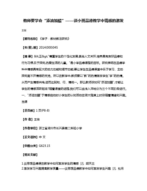 教师要学会“添油加醋”——谈小班品德教学中情感的激发