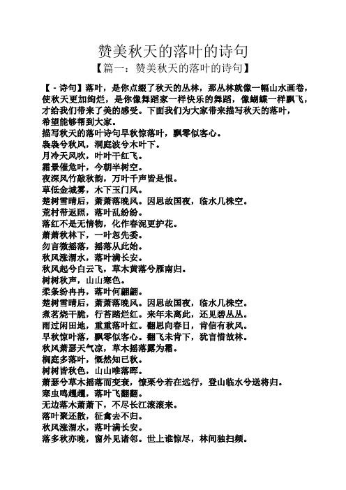 赞美秋天的落叶的诗句