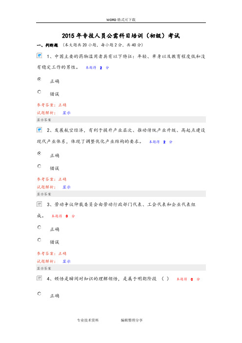 2016专技人员公需科目培训[初级]考试