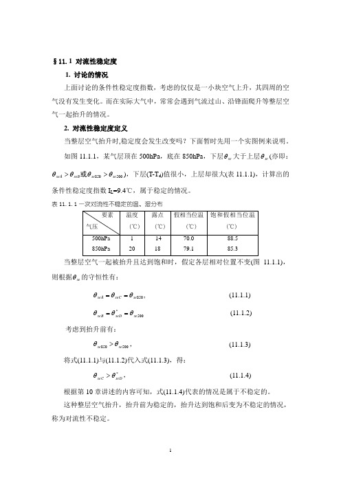 08_对流性稳定度指数