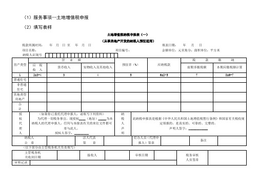 土地增值税申报表