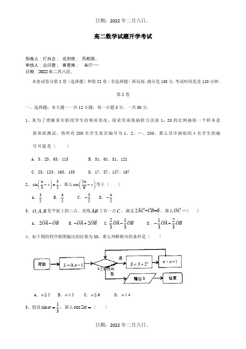 高二数学暑假开学考试测试试题