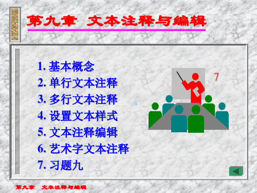 第九章文本注释