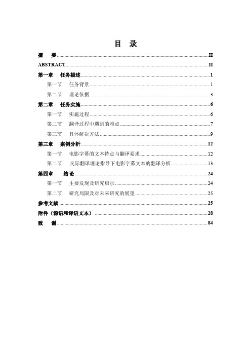 交际翻译理论指导下的电影字幕英译——以电影《花样年华》的字幕英译为例