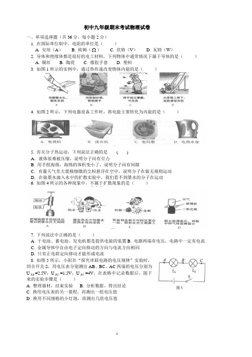 2015上学期初中九年级期末考试物理试卷