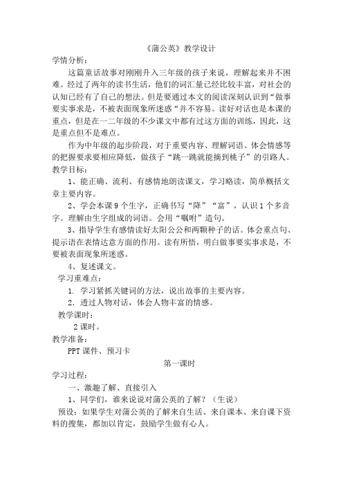 苏教版小学语文三年级上册《蒲公英》教学设计2