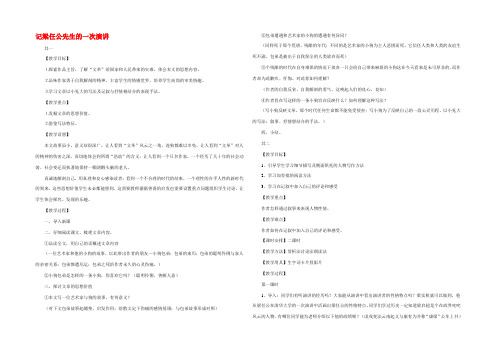 高中语文 第三单元之(记梁任公先生的一次演讲)教案 新人教版必修1 教案