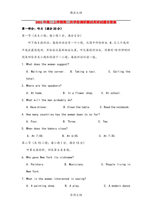 2021年高二上学期第二次学段调研测试英语试题含答案