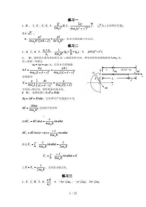 大学物理学习指导下标准答案详解(朱善华)