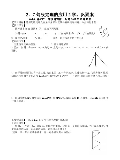 勾股定理应用二学案