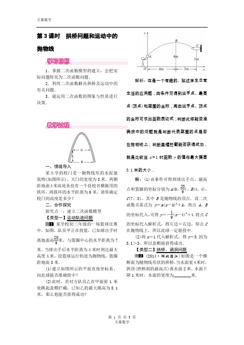 22.3  第3课时  拱桥问题和运动中的抛物线